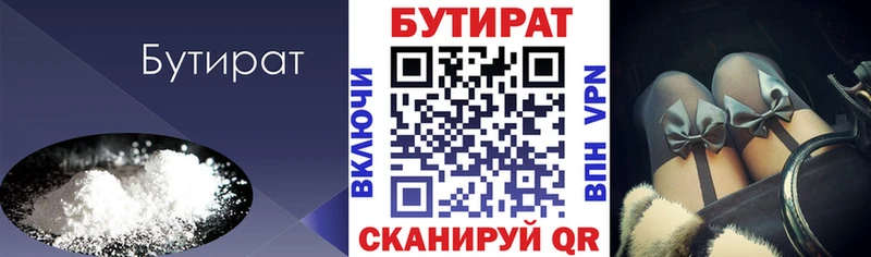 Купить где  Коломна  Бутират Butirat 
